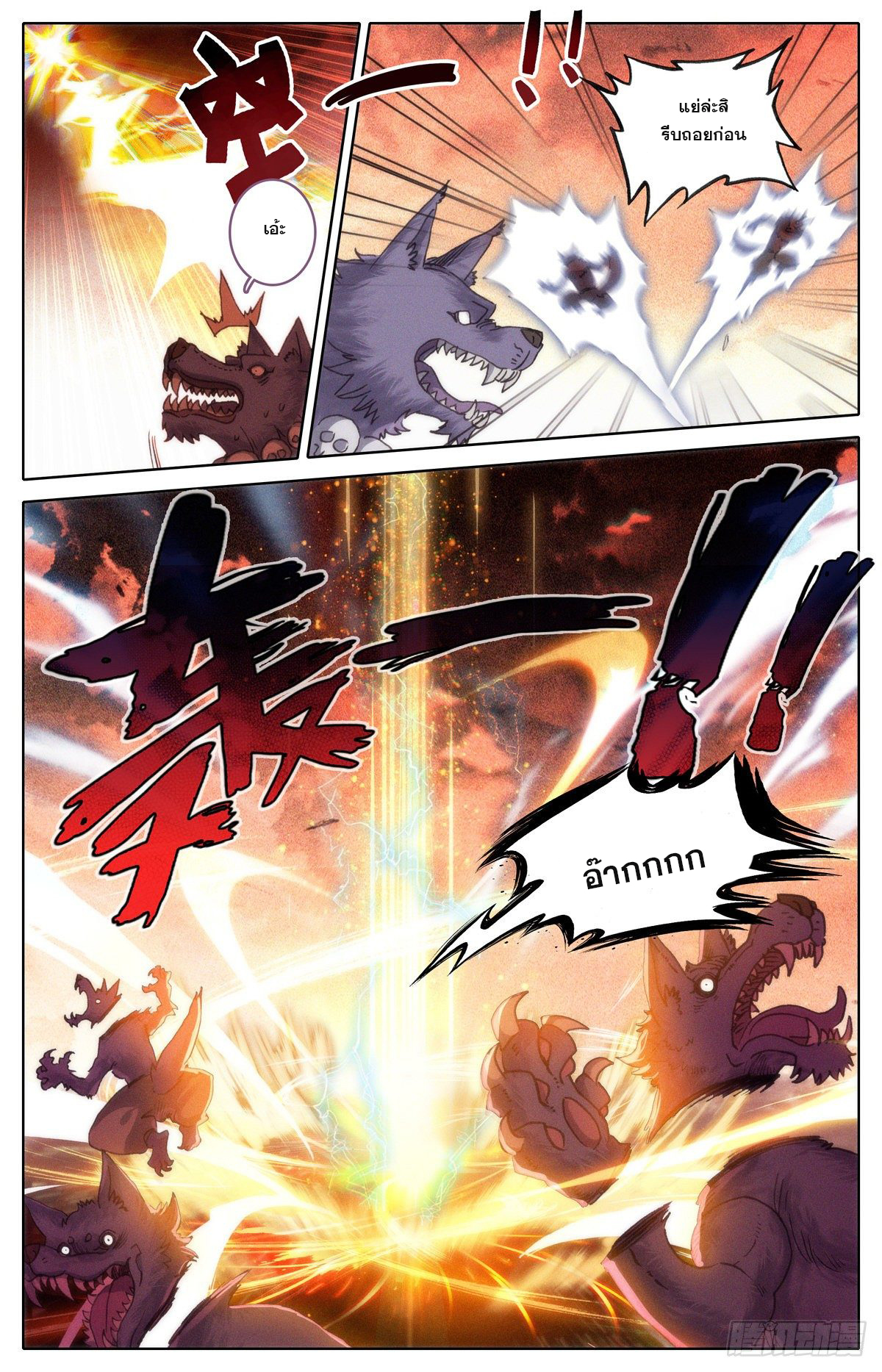 Azure Legacy (ทันจีน) ตอนที่ 125 หน้า 11