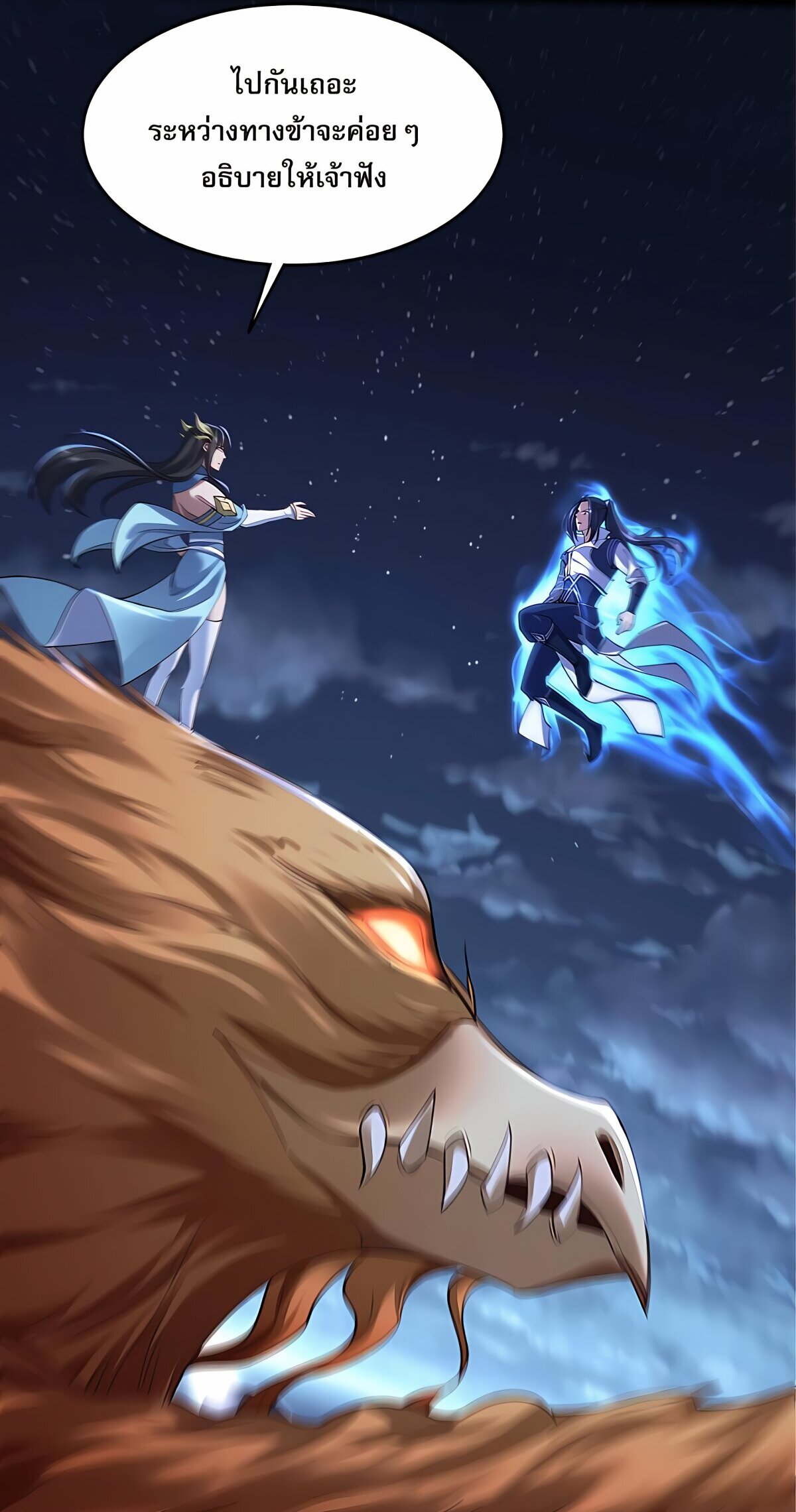 Starting with the Transmigration เกิดใหม่ในต่างโลกกับระบบคำสาปมรณะ (ชนจีน) ตอนที่ 23 หน้า 10
