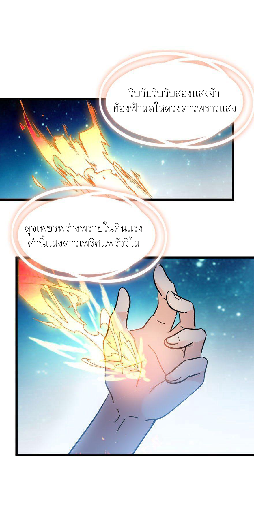 ไว้ชีวิตข้าเถอะท่าน! - Spare Me, Great Lord! ตอนที่ 4 หน้า 8