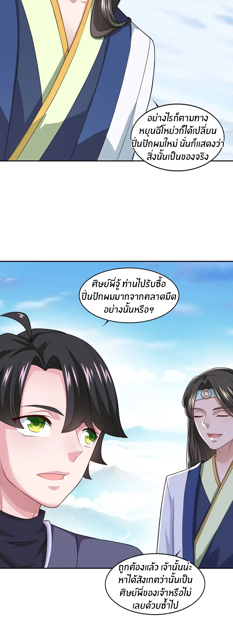 ก้าวผ่านเส้นสายเลือด ตอนที่ 51 หน้า 9