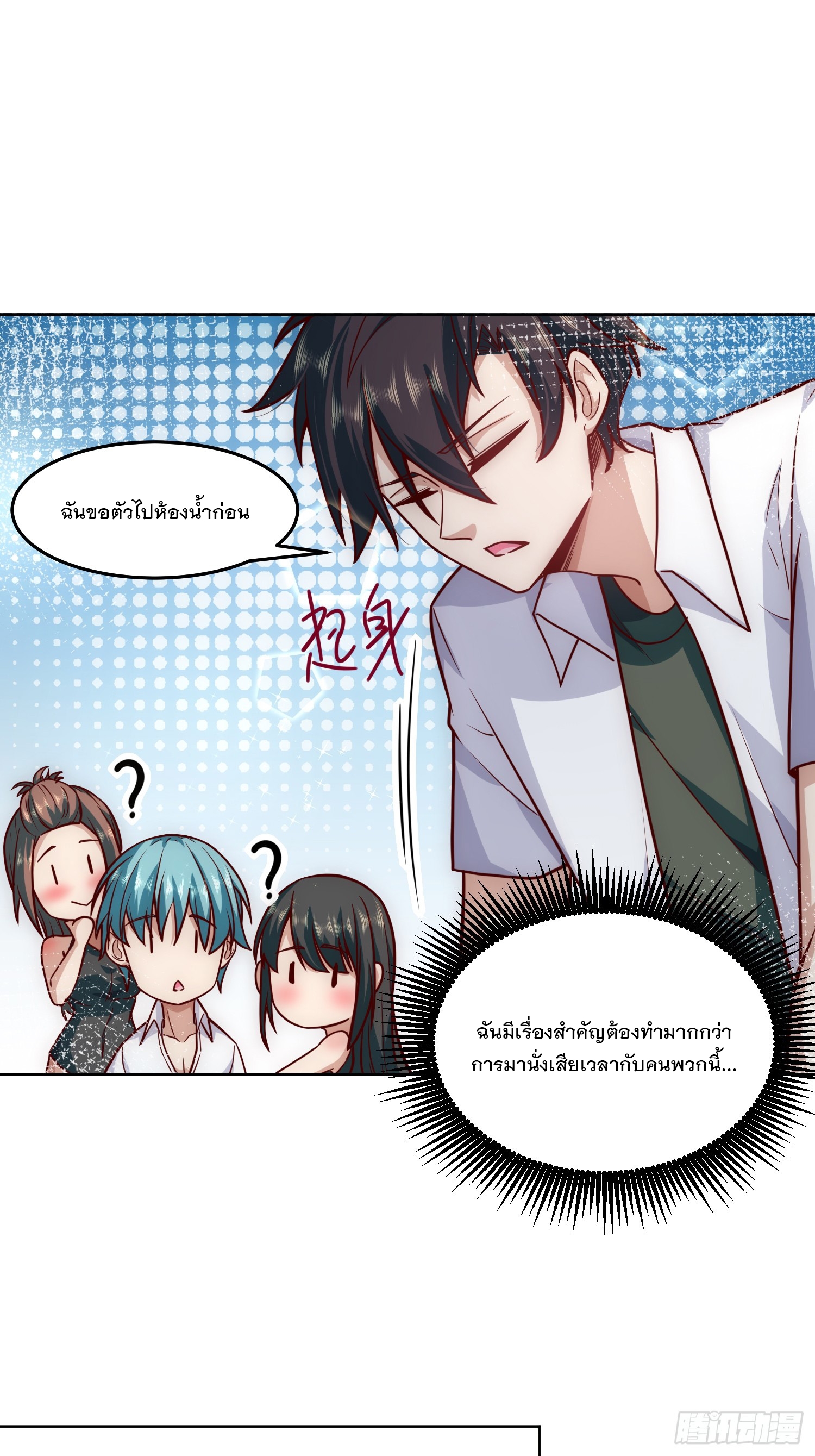 สร้างฮาเร็มด้วยระบบฉายาสุดเทพ ตอนที่ 26 หน้า 10