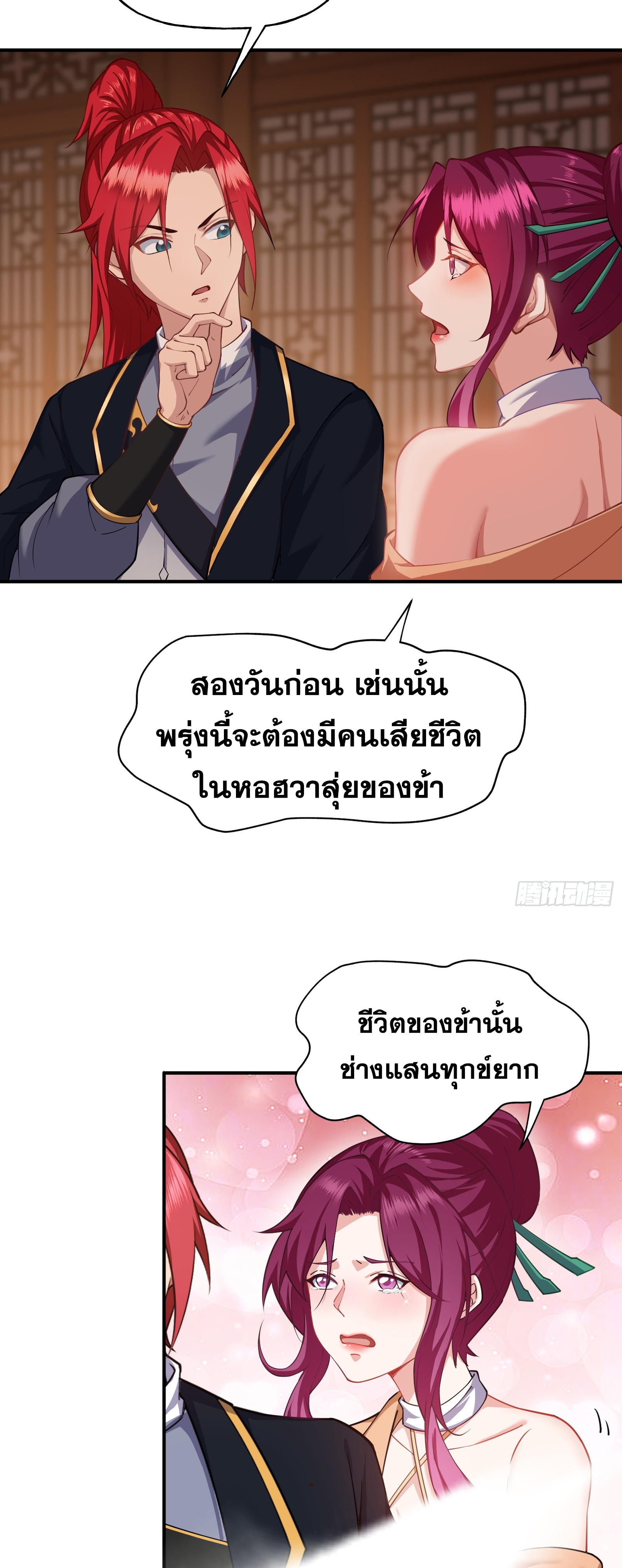 ข้ามโลกมาเป็นNPC ตอนที่ 6 หน้า 41