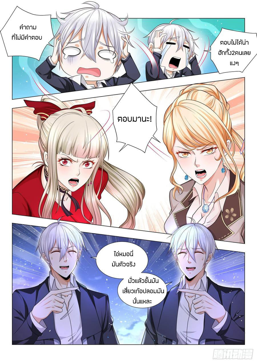 Divine Hero’s Skyfall System ตอนที่ 88 หน้า 7