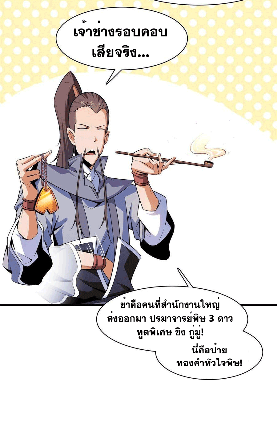 Library Of Heaven's Path ตอนที่ 155 หน้า 9