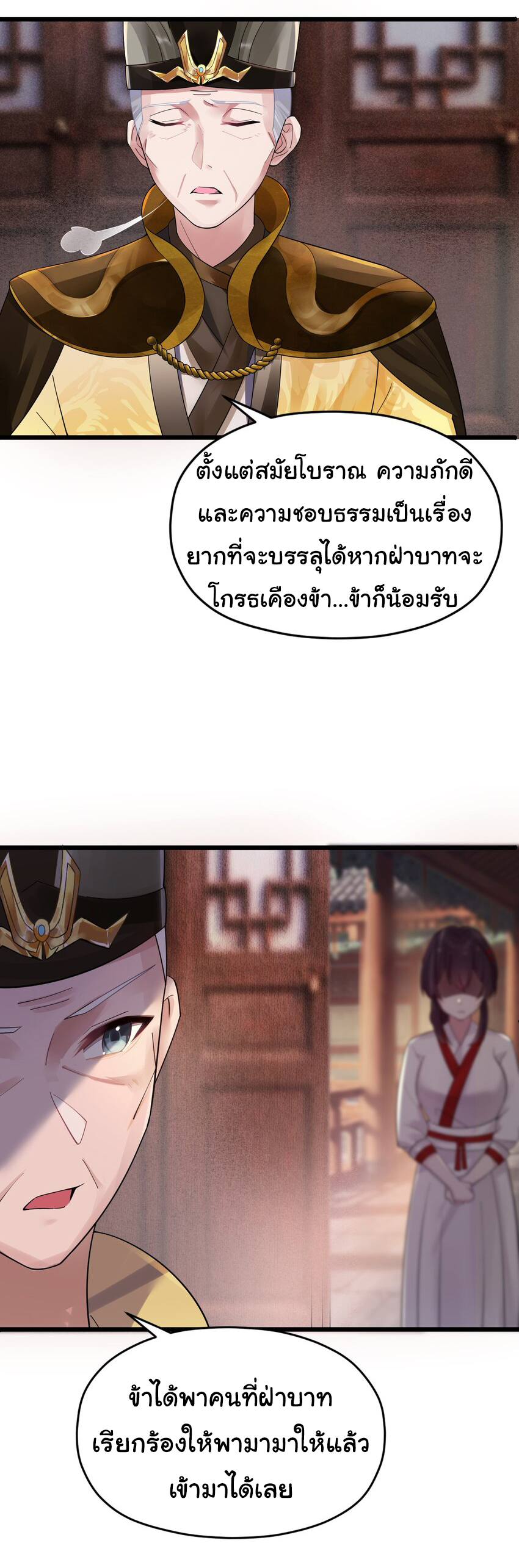 The lady is actually the future tyrant and empress จบ 50 ตอน ตอนที่ 9 หน้า 5
