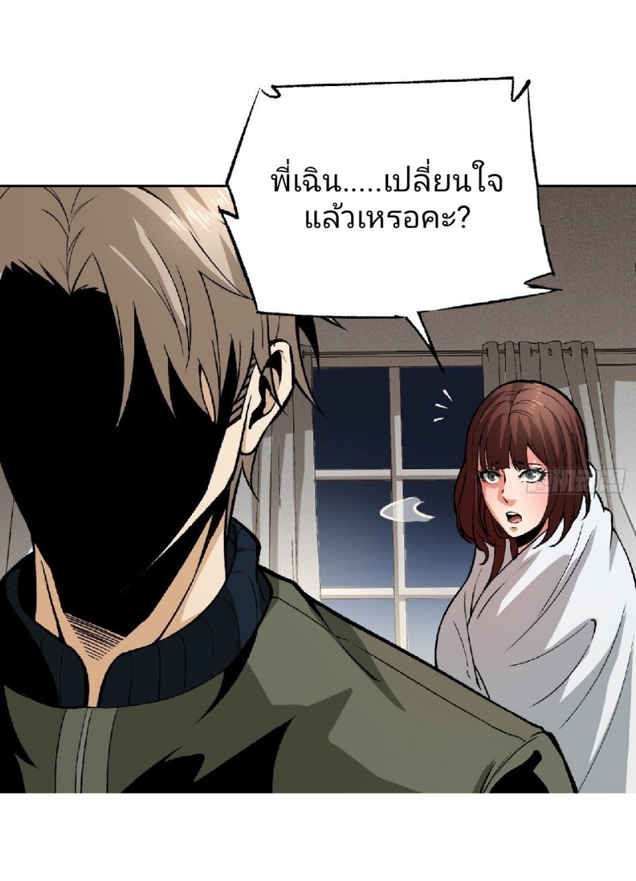 ยอดคนอัจฉริยะ ซุปเปอร์ไวรัสกลายพันธุ์ ตอนที่ 13 หน้า 26