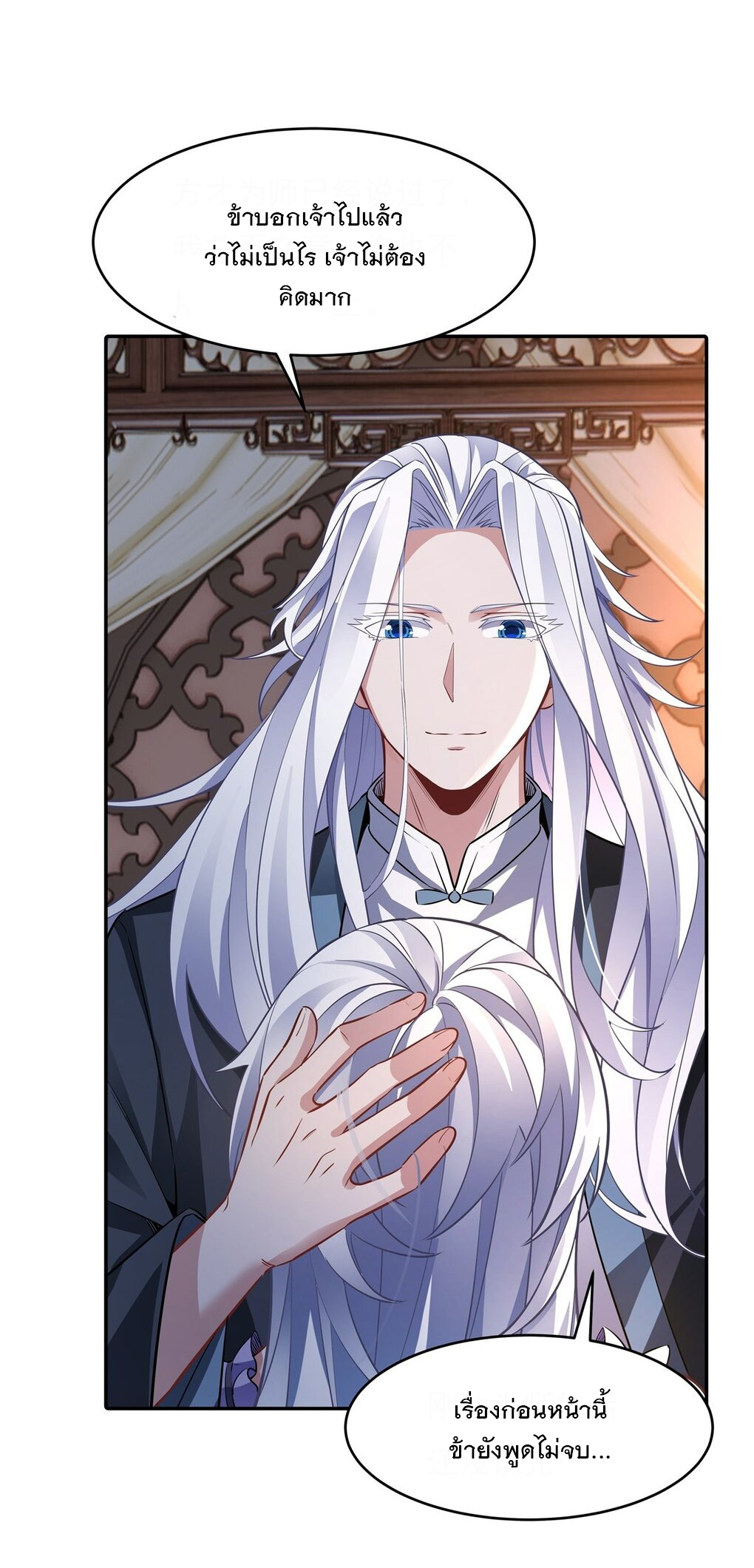 ศิษย์ของข้าล้วนมีอนาคตที่ยิ่งใหญ่ (ชนจีน) ตอนที่ 76 หน้า 24