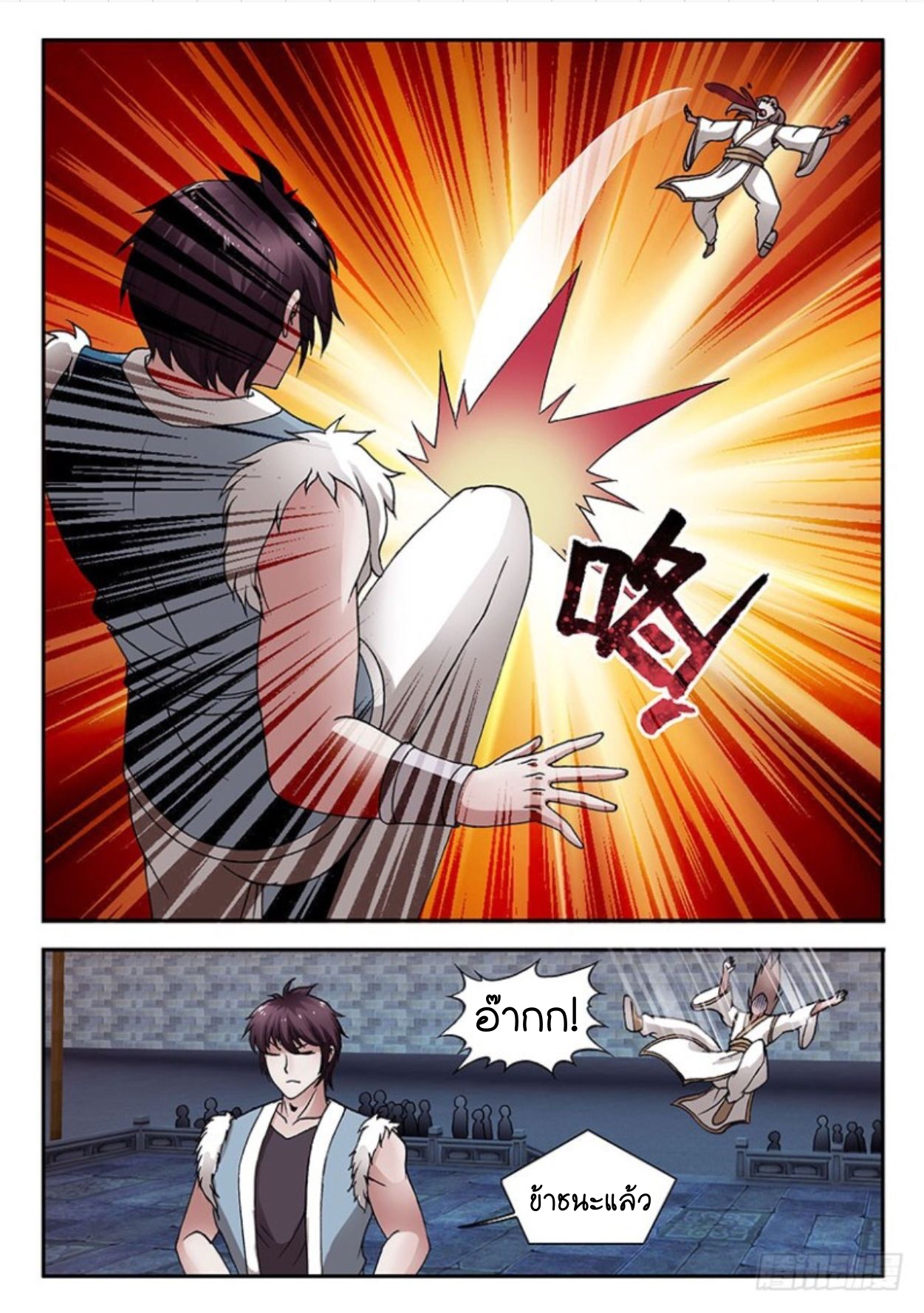สุดยอดมังกรทะยานสวรรค์ ตอนที่ 26 หน้า 12