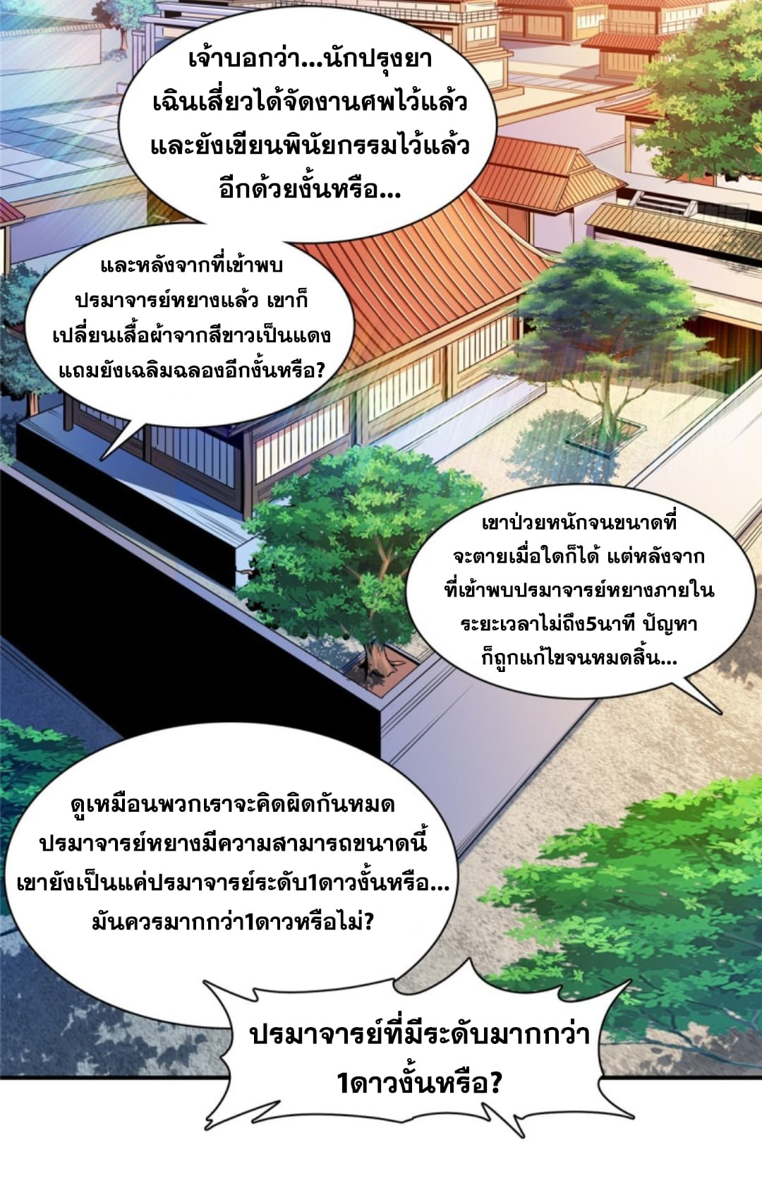 Library Of Heaven's Path ตอนที่ 92 หน้า 6