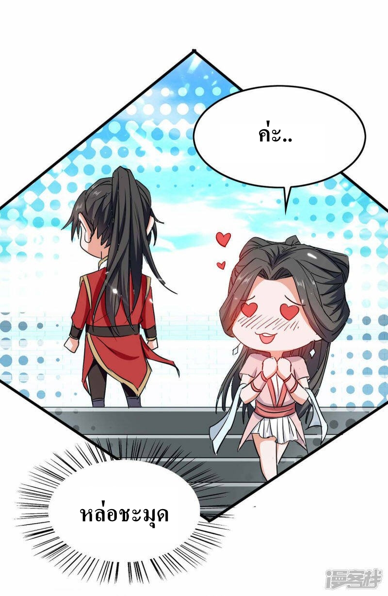 การกลับมาของจักพรรดิ์ ตอนที่ 257 หน้า 21