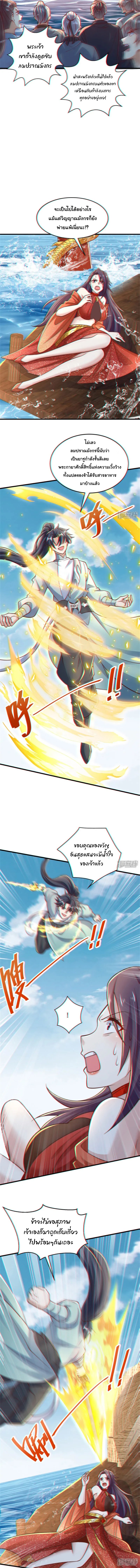 เทพเซียนหมื่นวิถี ตอนที่ 83 หน้า 8