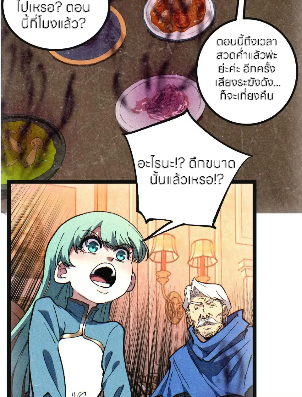 ราชานักฆ่าแห่งโลกเสมือน🗡️ ตอนที่ 61 หน้า 39