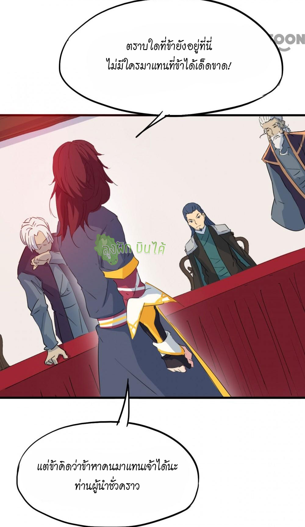 เลือดมังกร ตอนที่ 12 หน้า 87