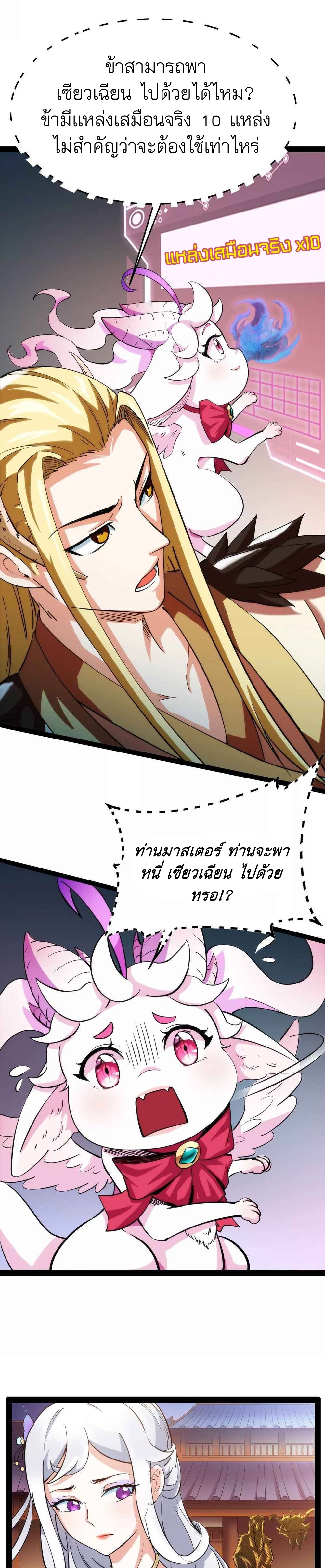 I Am The King | ระเบิดสวรรค์ ตอนที่ 28 หน้า 17