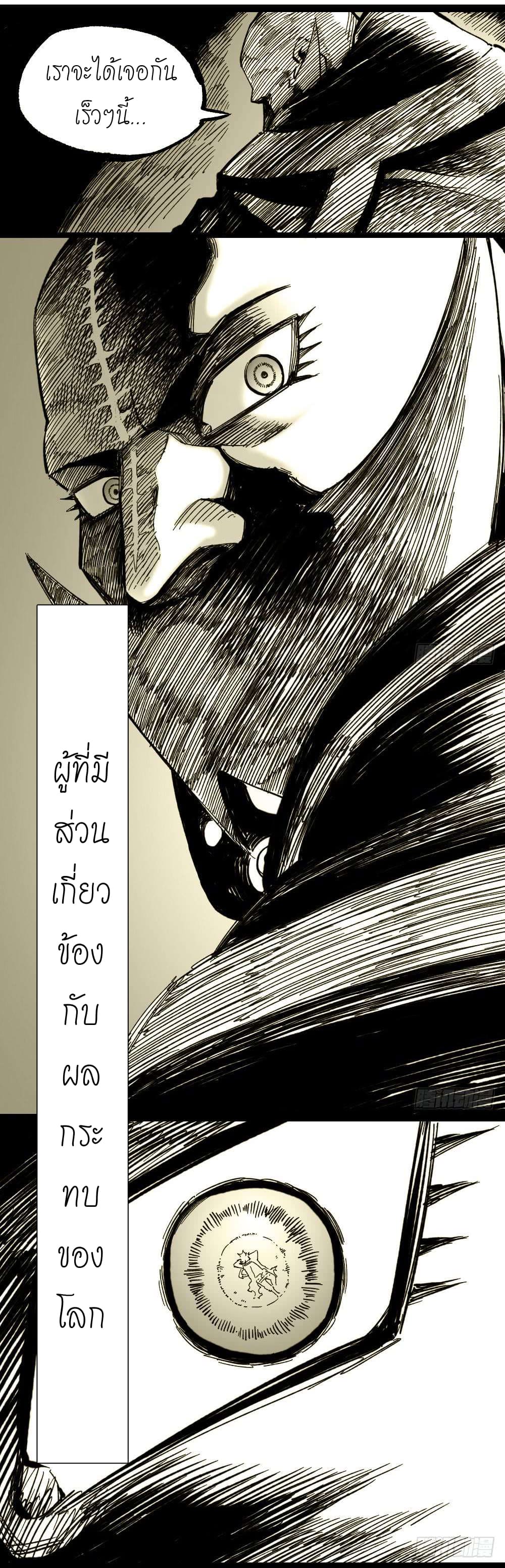 The doctor's Supremacy ตอนที่ 14 หน้า 37