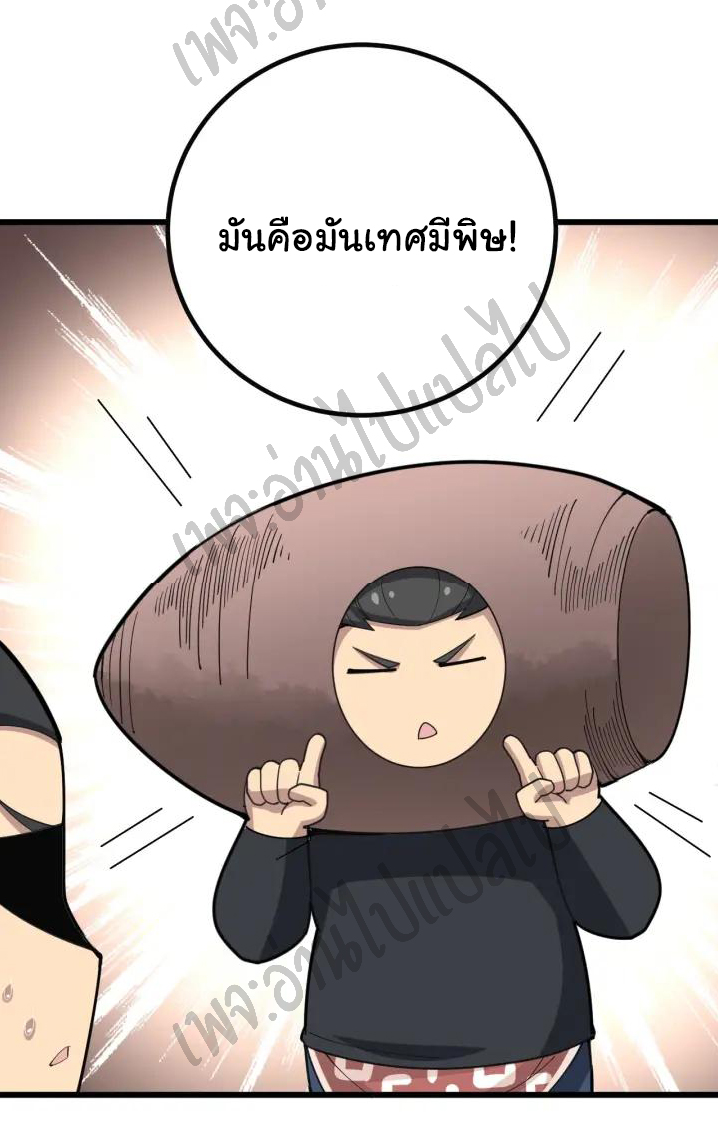 Bad Hand Witch Doctor สุดยอดพ่อมดหมอผี ตอนที่ 78 หน้า 46