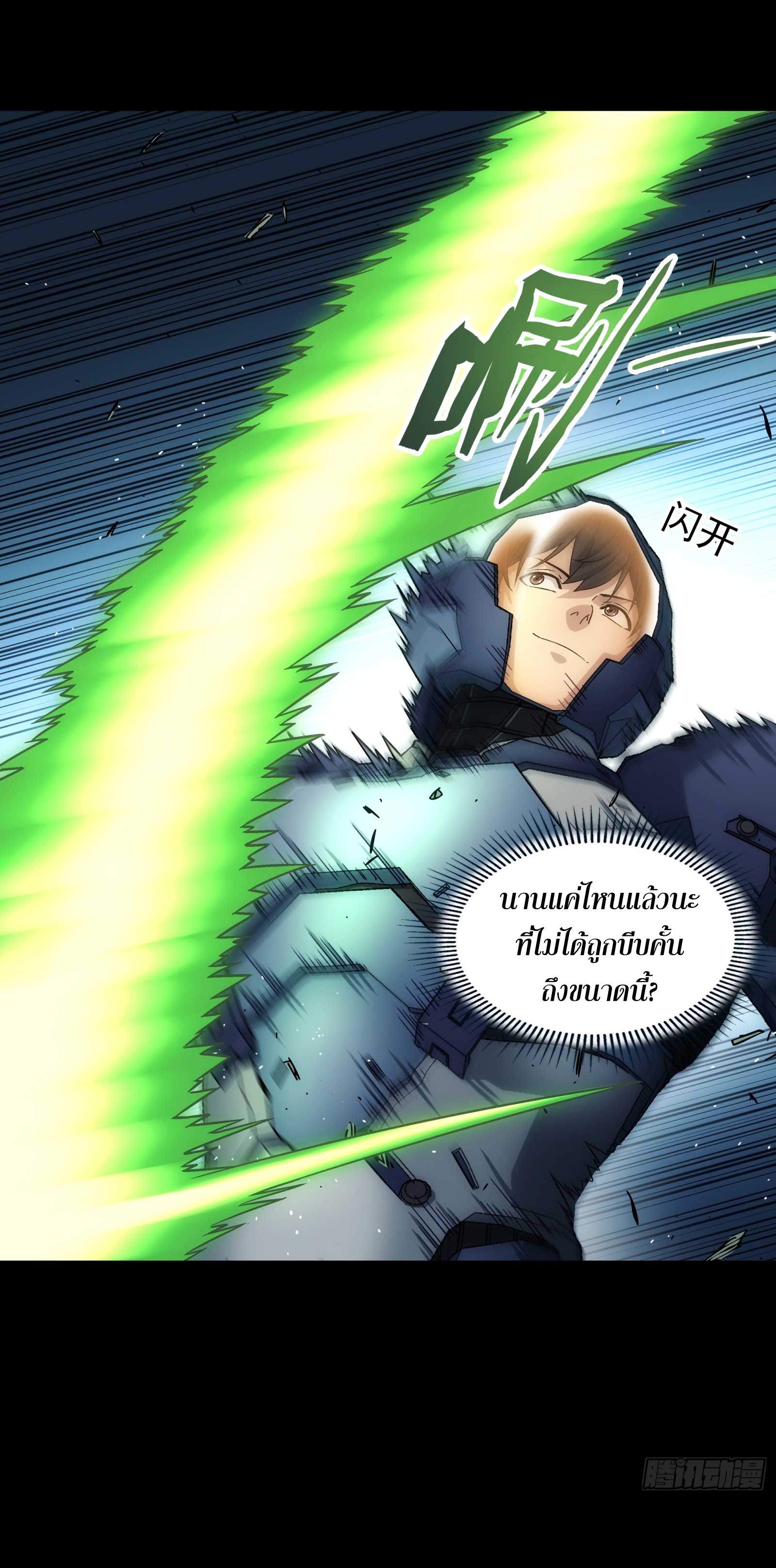 Steel Covenant ตอนที่ 17 หน้า 34