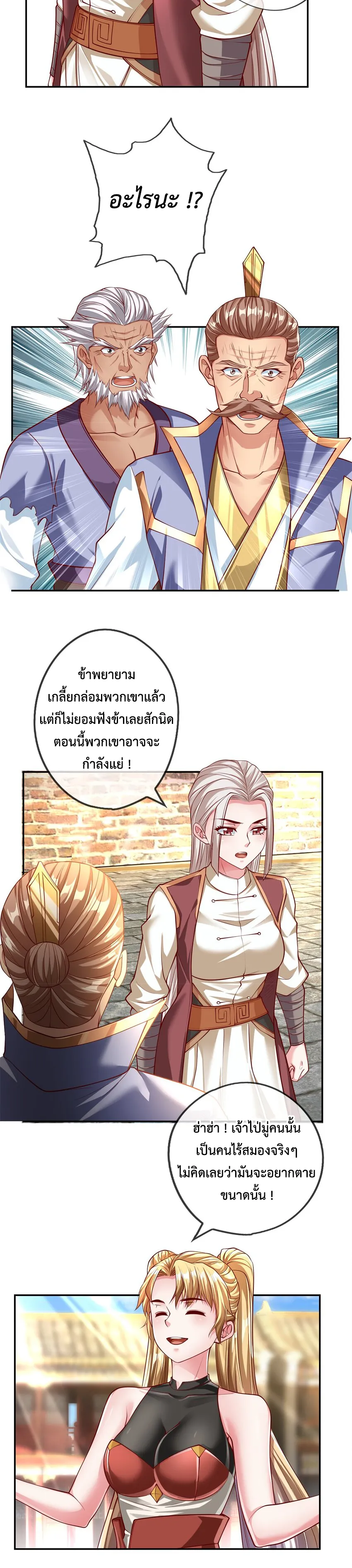 (ทันจีน) Unlimited God System (ระบบศักดิ์สิทธิ์ไร้ขีดจำกัด) ตอนที่ 50 หน้า 3