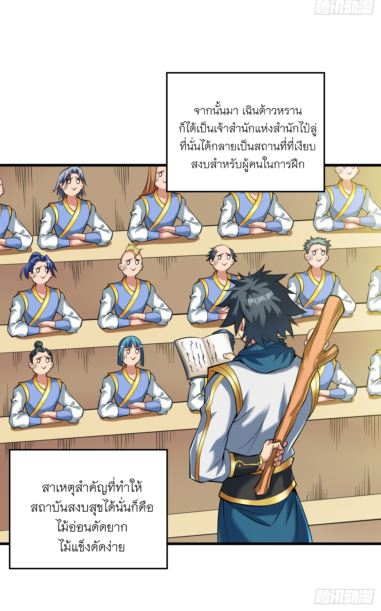 ข้าอยู่อย่างสันโดษมากว่า 100,000 ปี (ทันจีน) ตอนที่ 29 หน้า 32