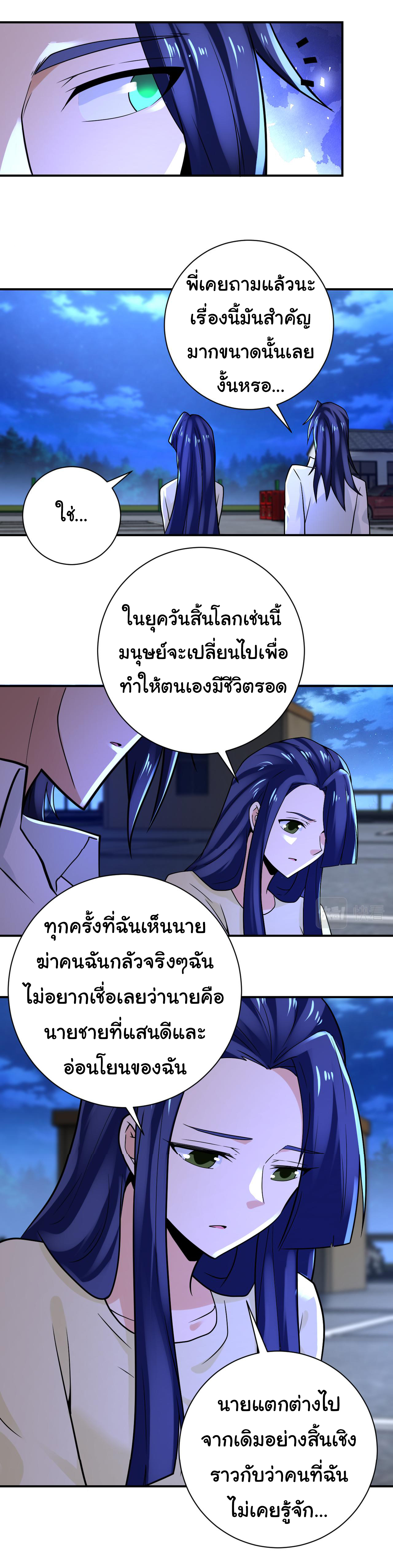 Apocalyptic Super System ตอนที่ 328 หน้า 9