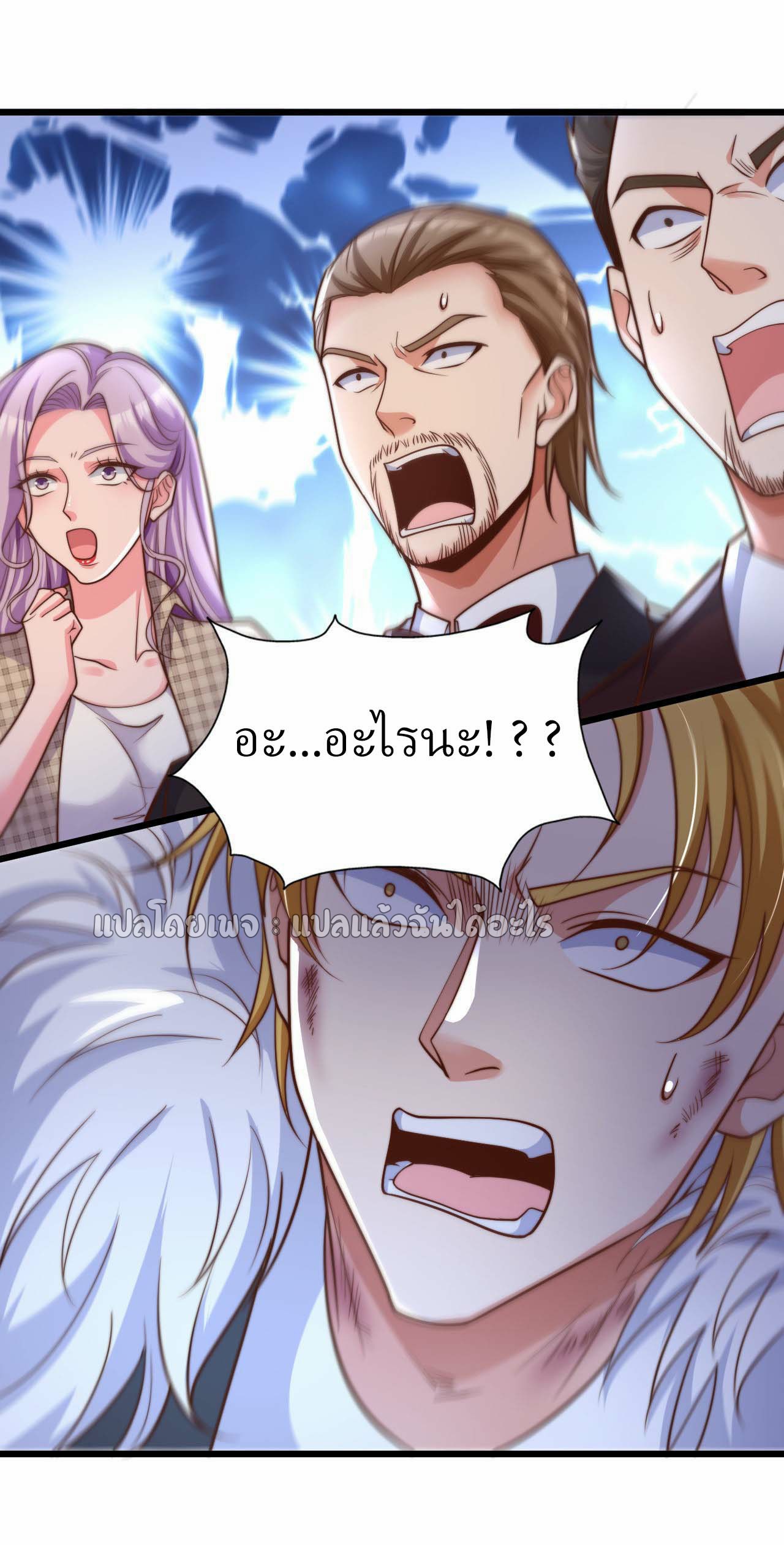 สุดยอดลูกเขยฟ้าประทาน ตอนที่ 17 หน้า 24