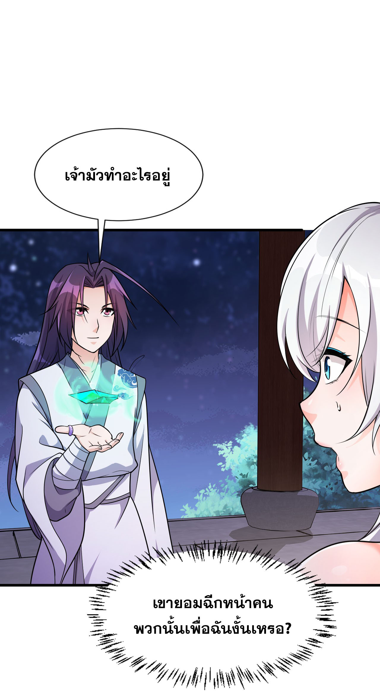 ข้าเพียงต้องการฝึกฝนศิษย์น้องหญิงก็เท่านั้น ตอนที่ 10 หน้า 35