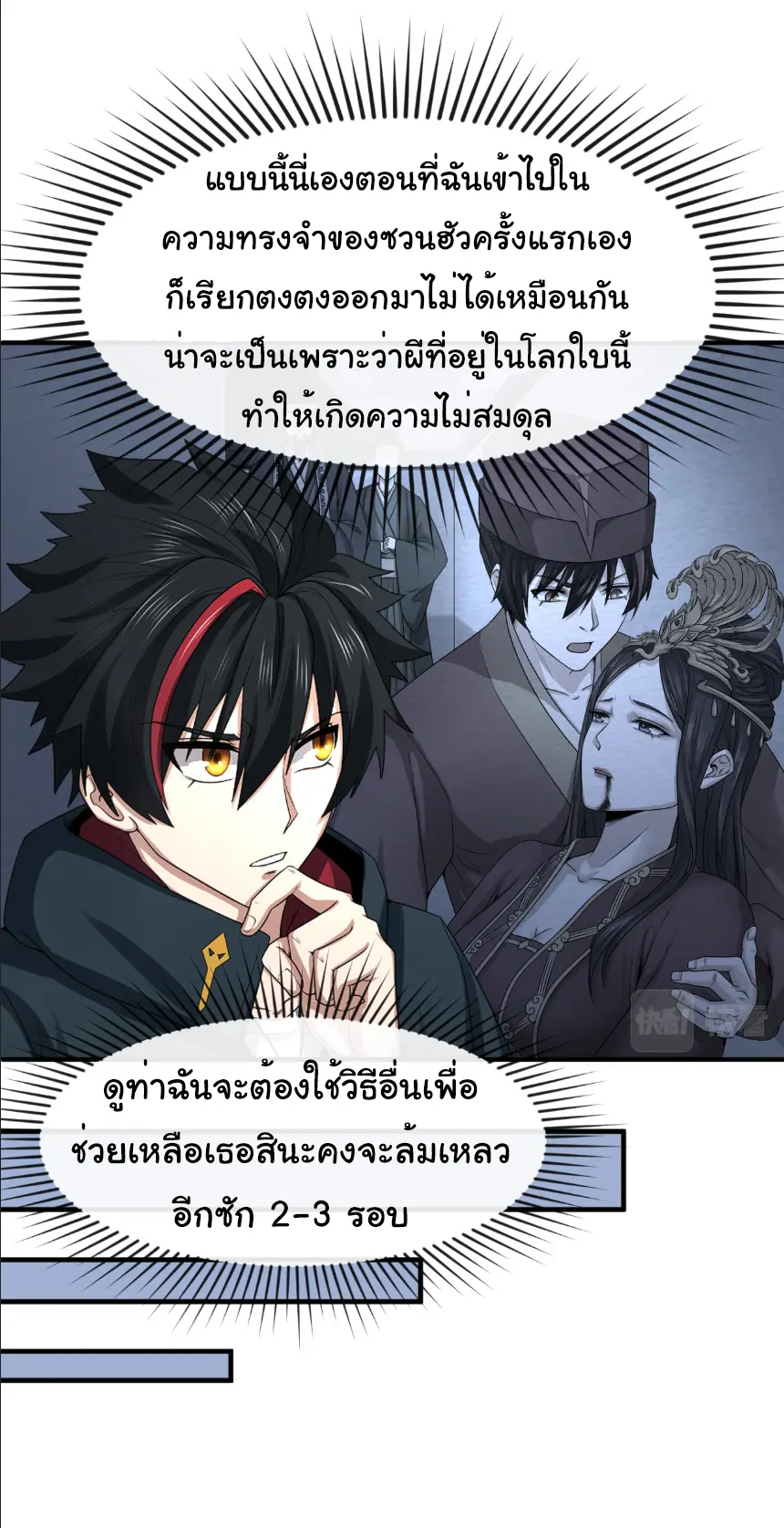 Junior Brother Demon Sovereign is too devoted ตอนที่ 159 หน้า 2