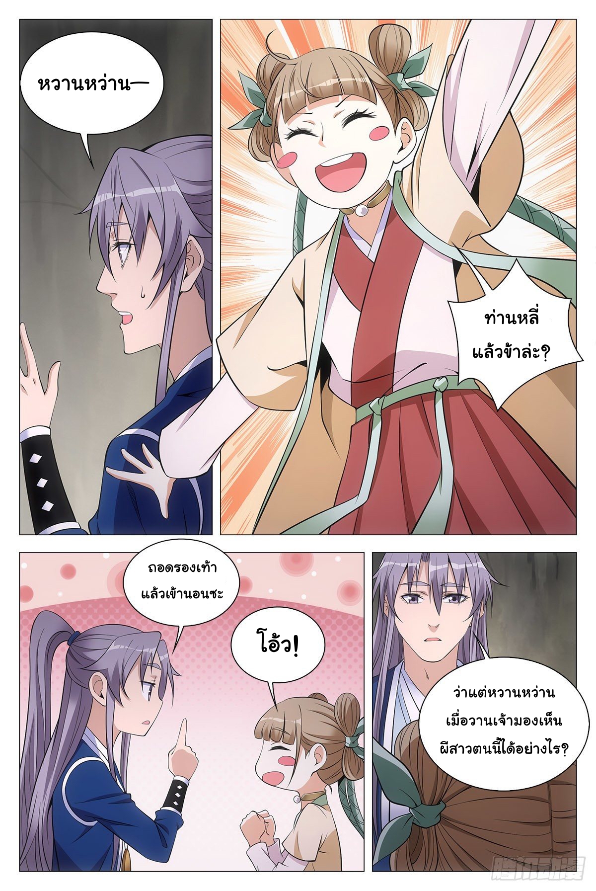 Great Zhou Immort Officials - ข้าราชการอมตะ ตอนที่ 61 หน้า 13