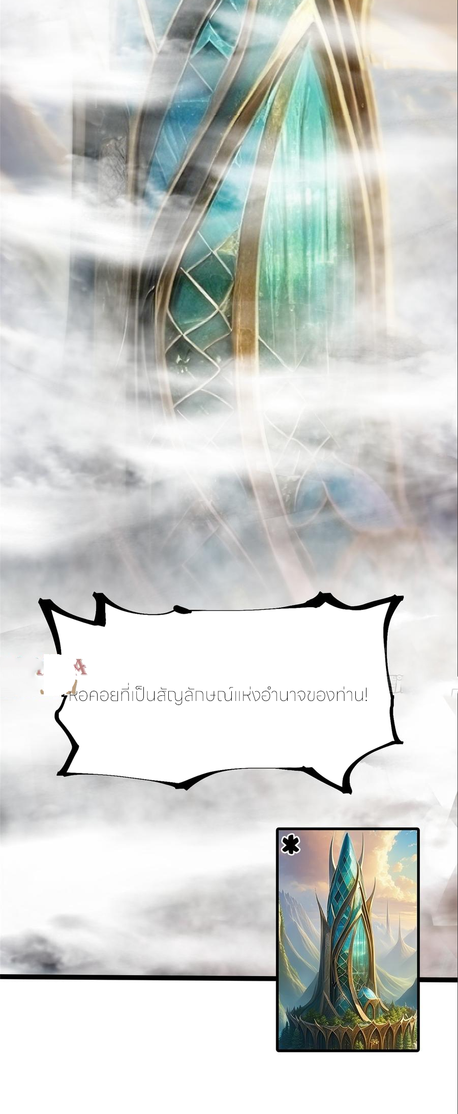 ไม่อยากเรียนทักษะ แห่งคำสาปเลย! ตอนที่ 110 หน้า 2