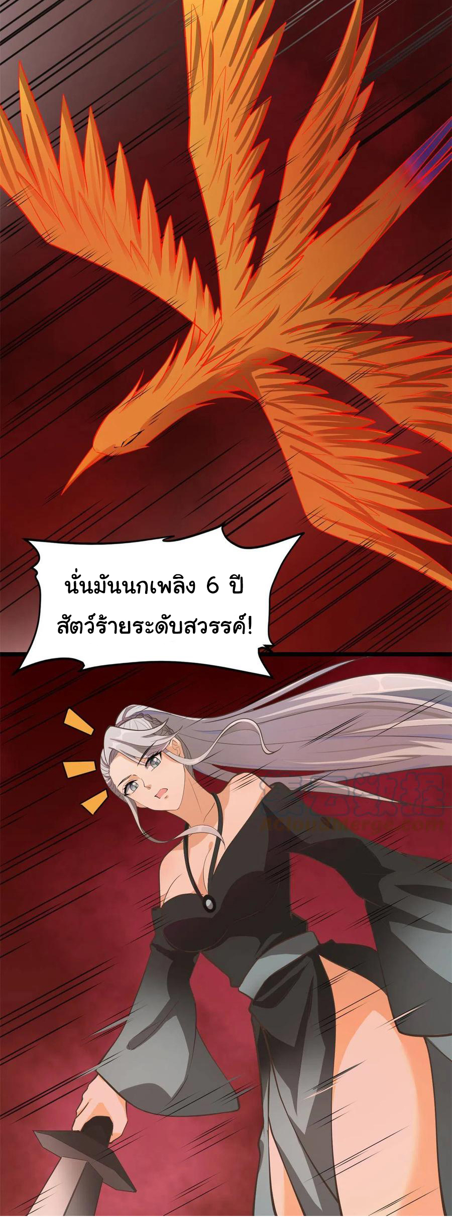 I might be a fake fairy ตอนที่ 249 หน้า 12