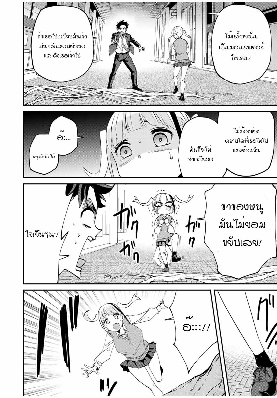 มีเพียงฉันเท่านั้นที่รู้ว่าโลกนี้กำลังจะล่มสลาย ตอนที่ 10 หน้า 8