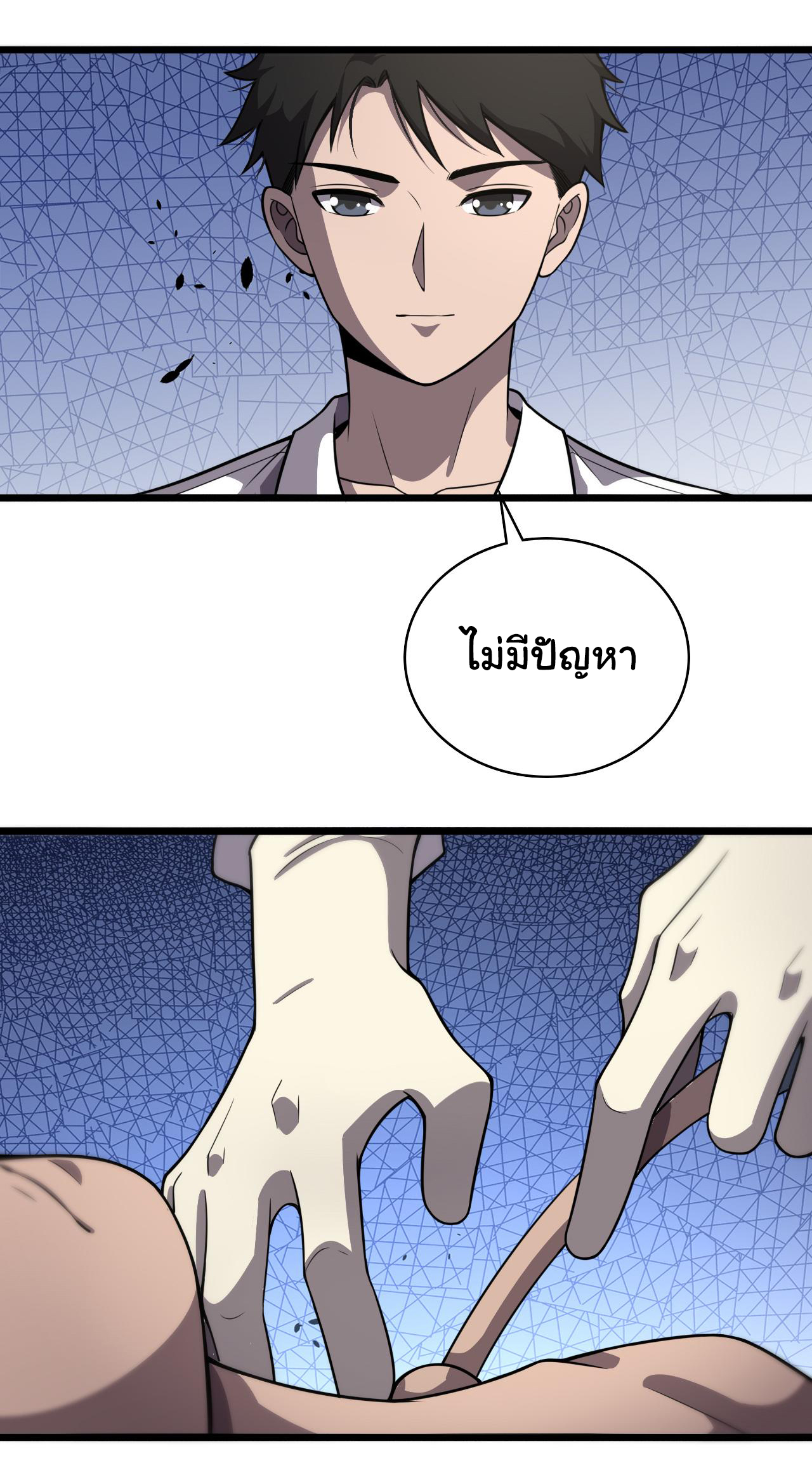 สุดยอดระบบของหมอหลิงหรัน ตอนที่ 137 หน้า 19