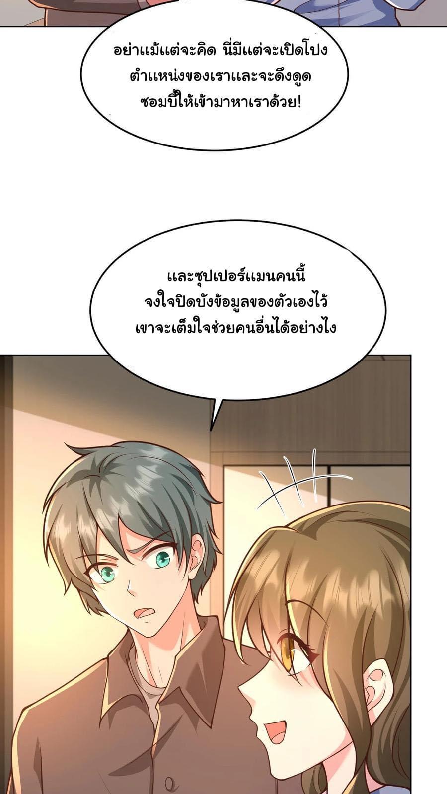 ระบบดร็อปของสุดเทพ x99999 ตอนที่ 16 หน้า 26