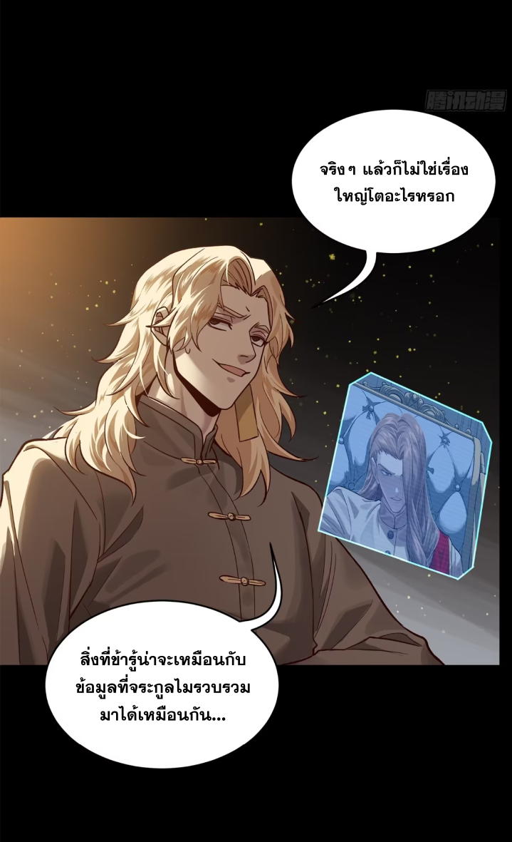 Legend of Star Genera ชนจีน ตอนที่ 158 หน้า 7