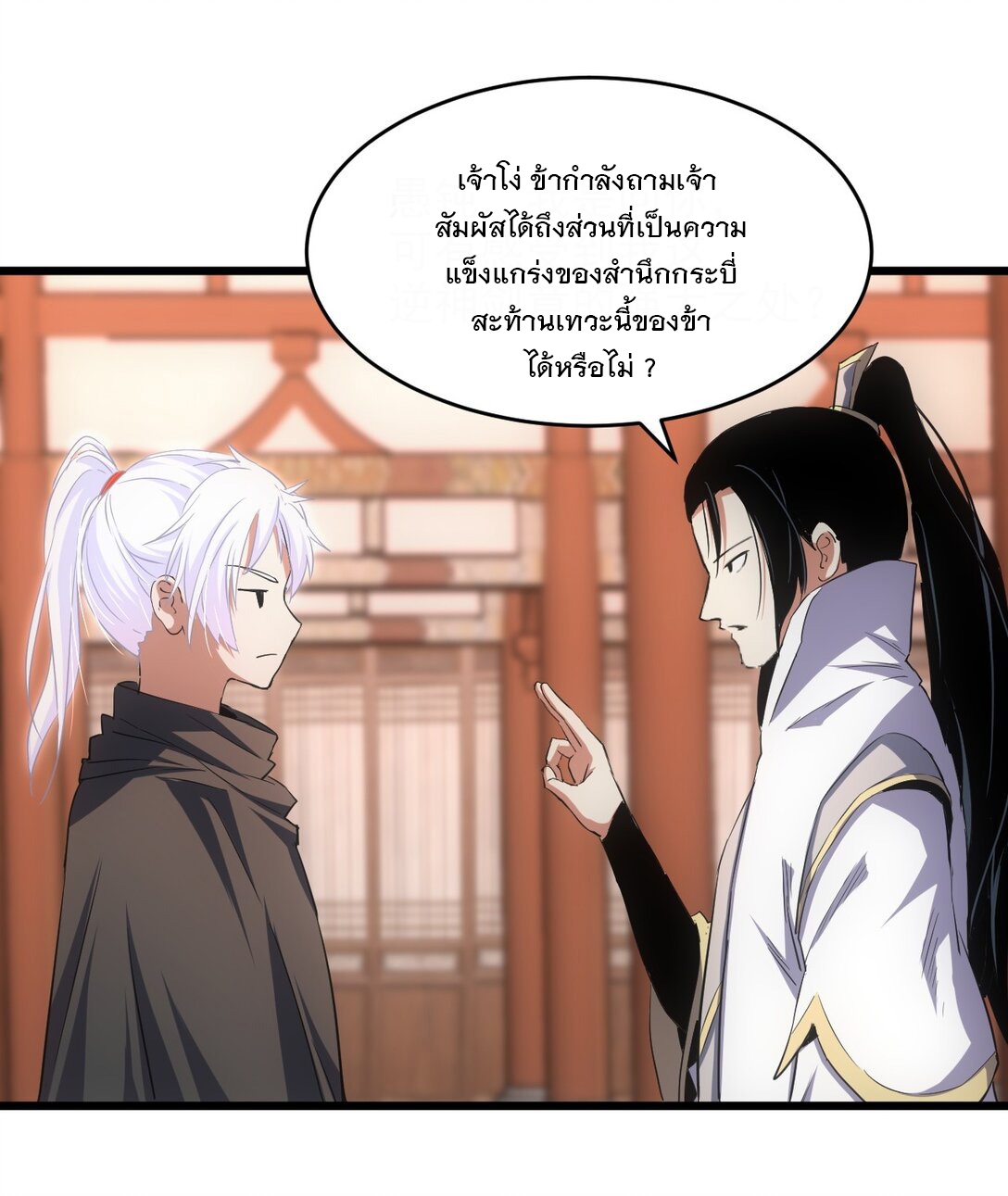 มหาเทพเอกะหมื่นบรรพกาล (จบ) ตอนที่ 102 หน้า 5