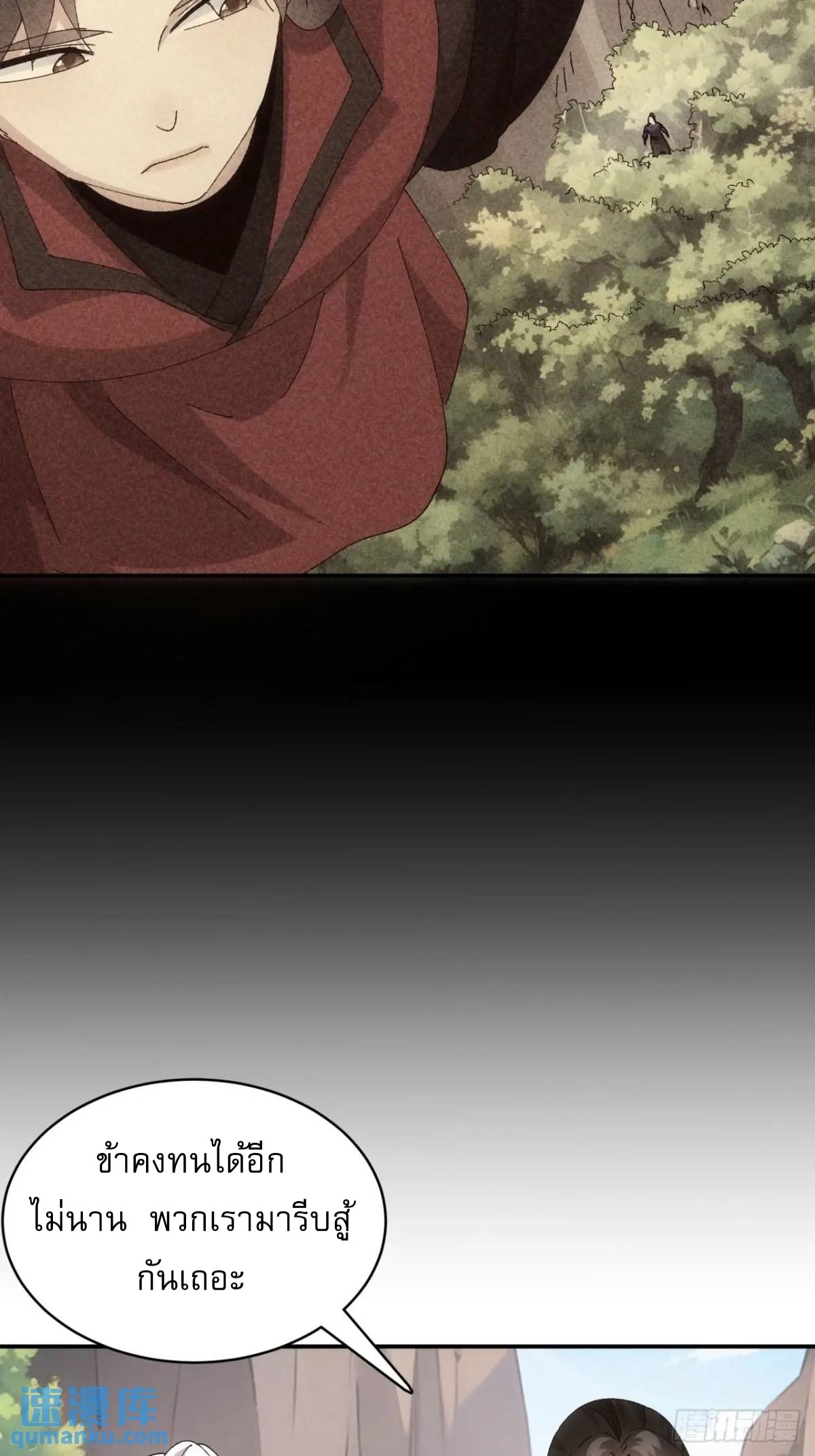 ข้าจะกำหนดชะตาตัวเอง ทันจีน ตอนที่ 214 หน้า 28