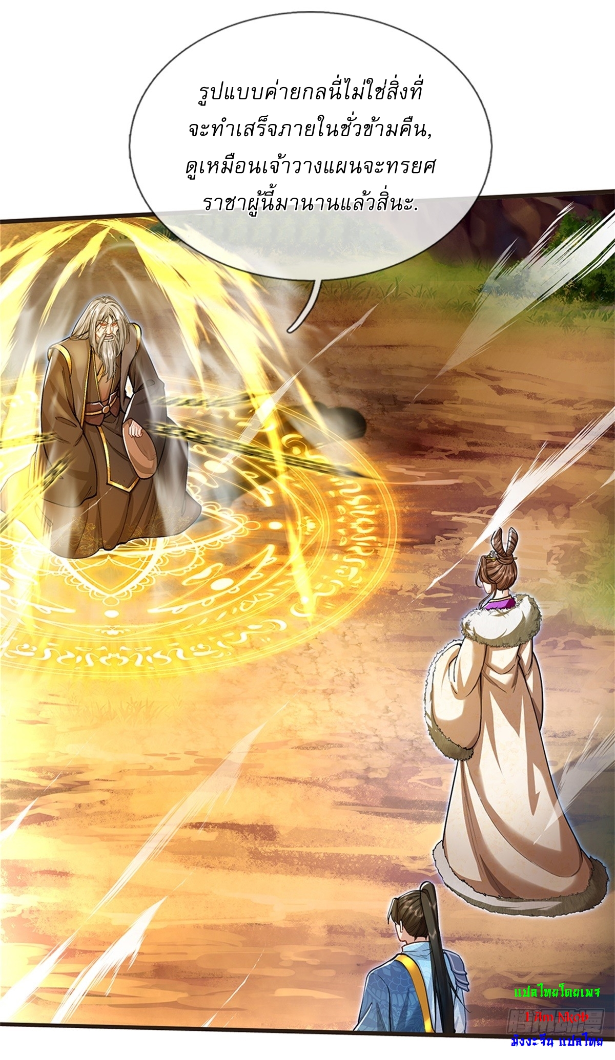 I Can Change The Timeline of Everything เกิดใหม่ในต่างโลก พร้อมระบบโกงเวลาสุดเกรียน ตอนที่ 59 หน้า 2