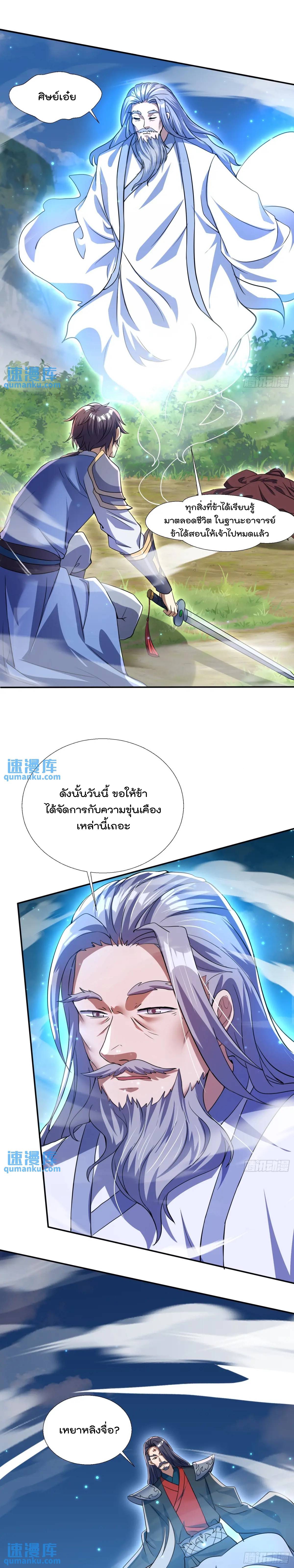 มาต่างโลกร้อยปีพึ่งมีระบบซะงั้น ตอนที่ 22 หน้า 19