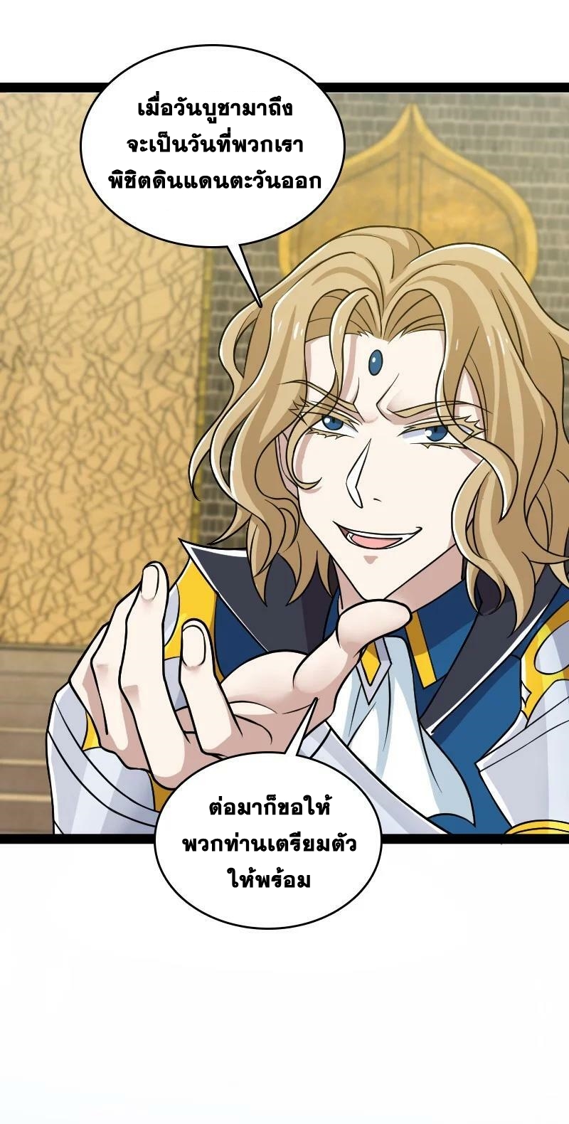 ชีวิตอันสันโดษของจักพรรดิ์หลินเกอ ตอนที่ 208 หน้า 9