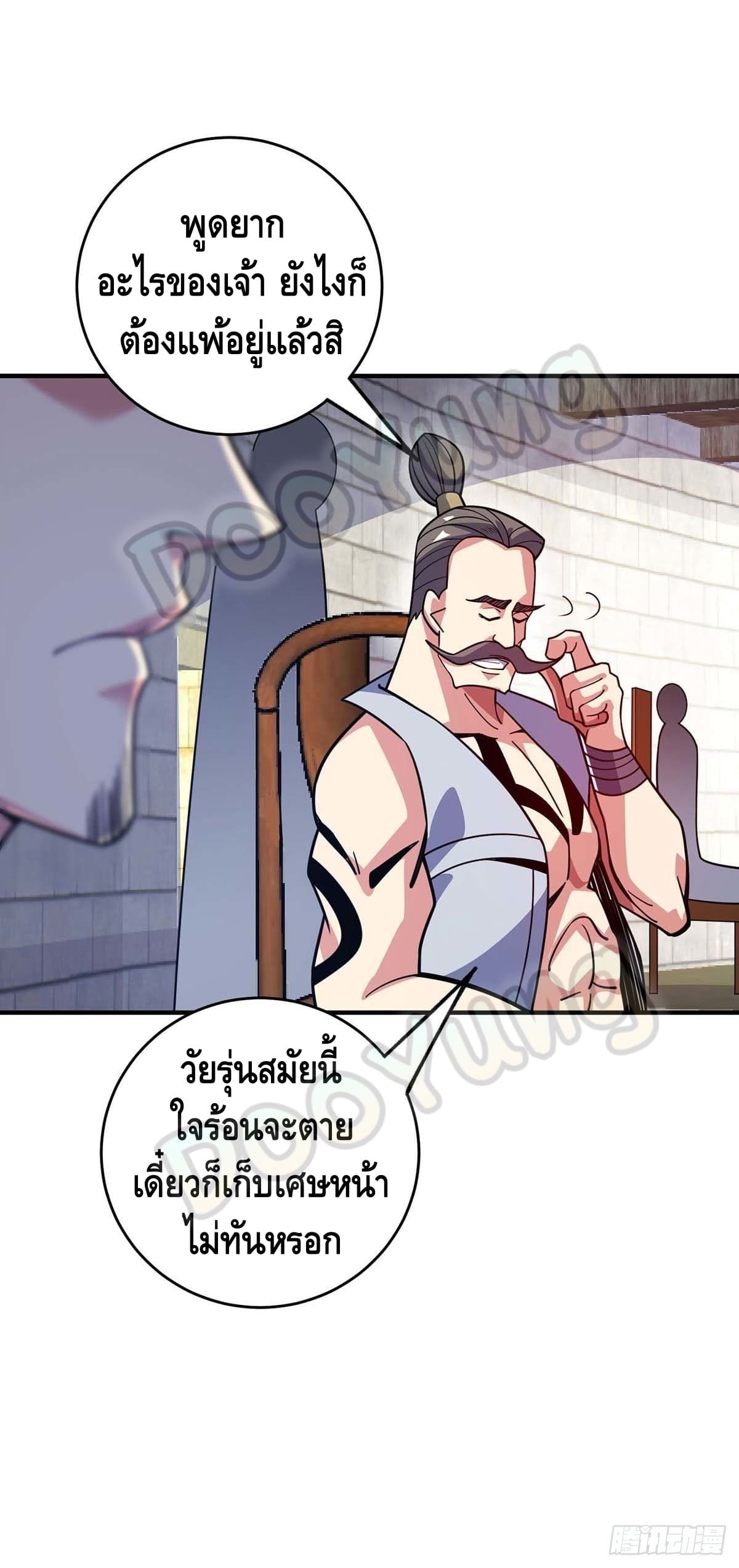 Eternal first son-in-law ตอนที่ 128 หน้า 20