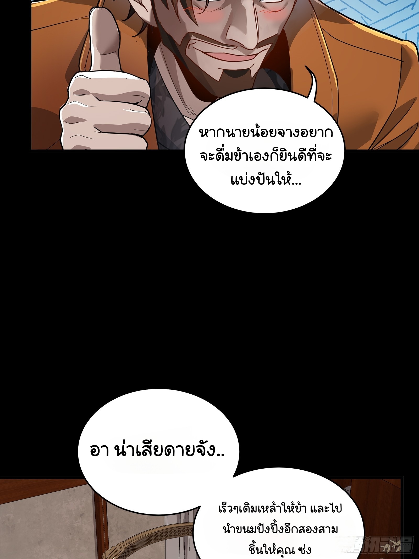 Legend of Star Genera ชนจีน ตอนที่ 108 หน้า 26