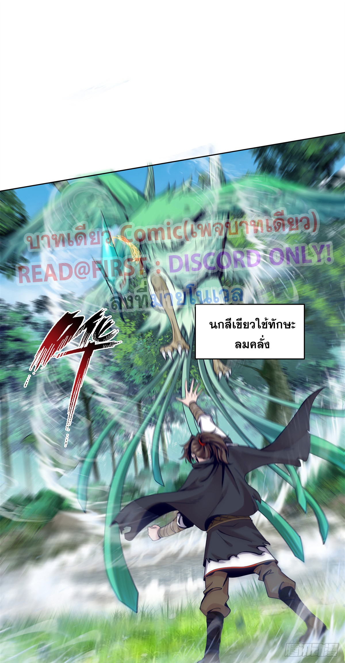 สยบวิญญาณสะท้านโลกันต์ (Remake) ตอนที่ 9 หน้า 15