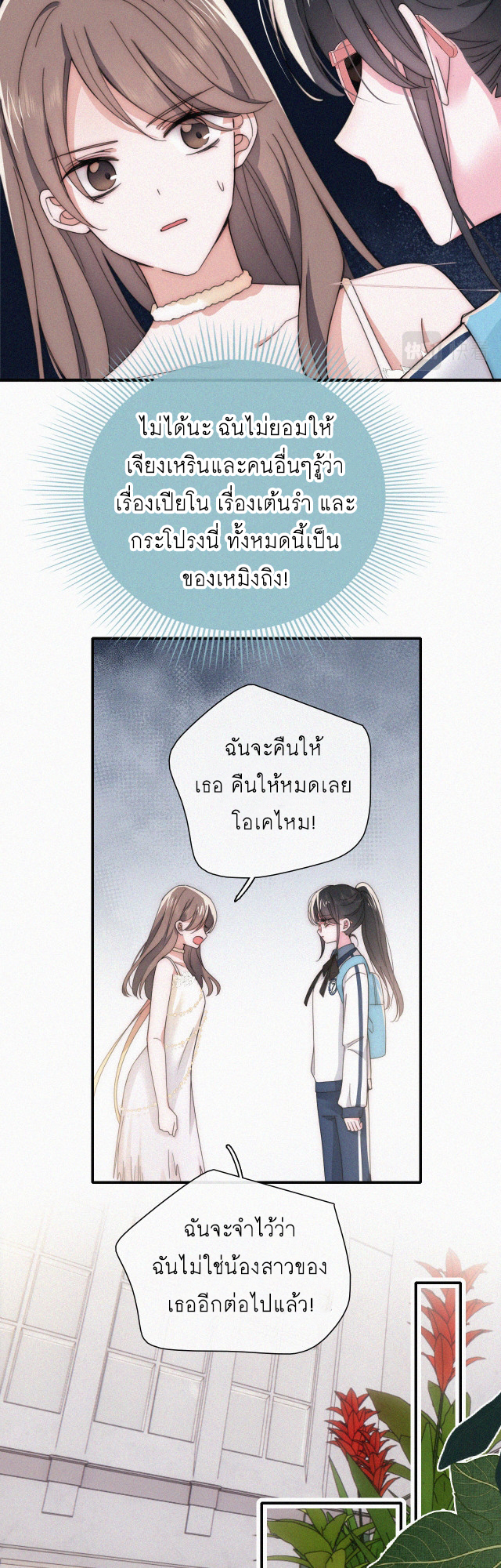 เพียงรัก Only Love ตอนที่ 27 หน้า 14