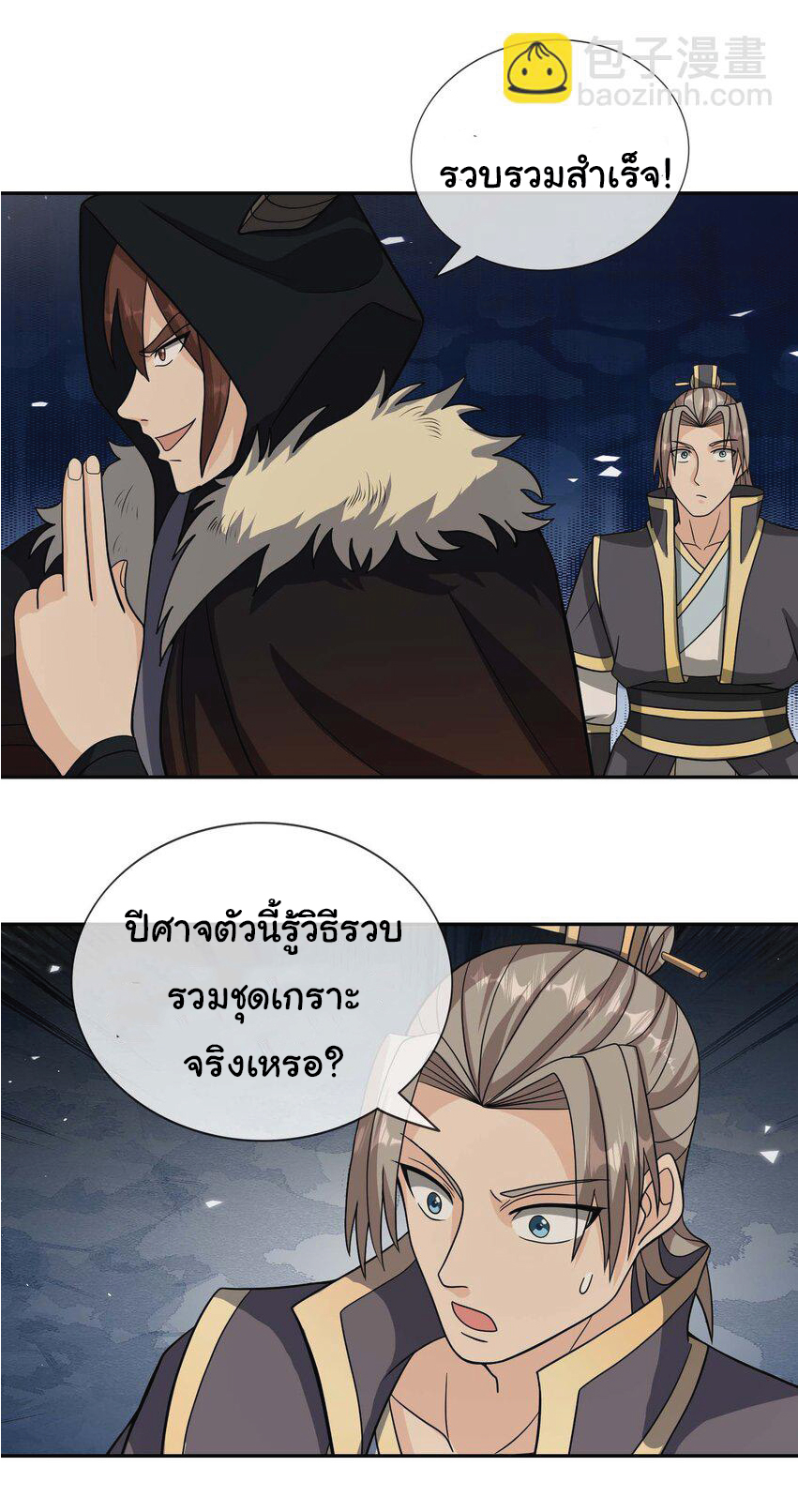 Being a Teacher is Invincible in World ตอนที่ 68 หน้า 27