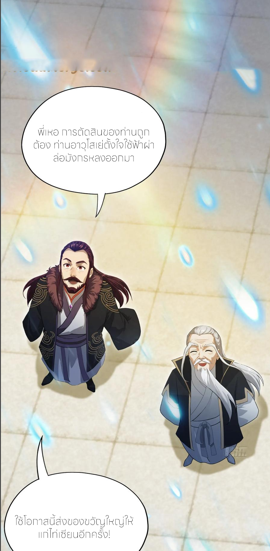 ฉันเป็นไม่รู้ตัวเองว่าโหด~ ตอนที่ 62 หน้า 50