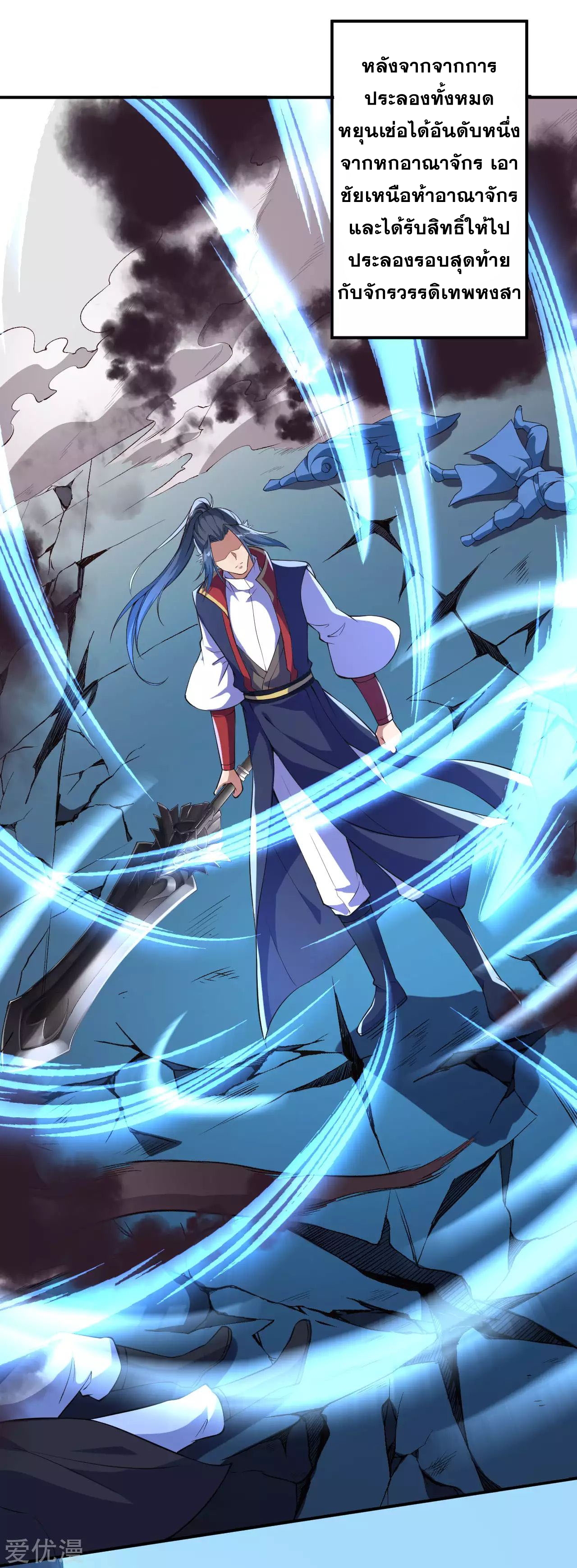 Against the Gods - อสูรพลิกฟ้า ตอนที่ 246 หน้า 13