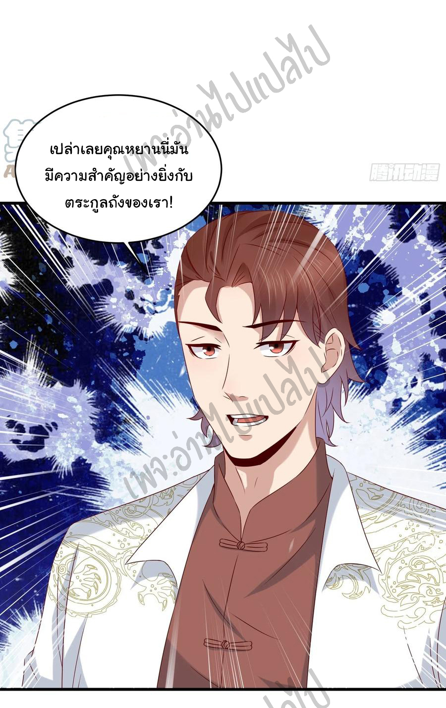 Best system Investors in the city ตอนที่ 39 หน้า 22