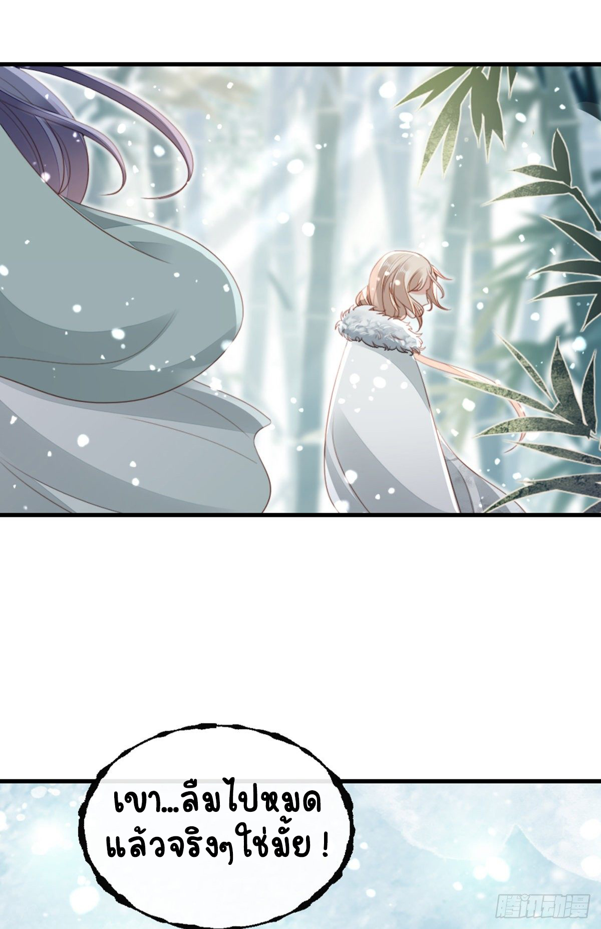 ระบบเปลี่ยนชะตายัยตัวร้าย ตอนที่ 80 หน้า 43