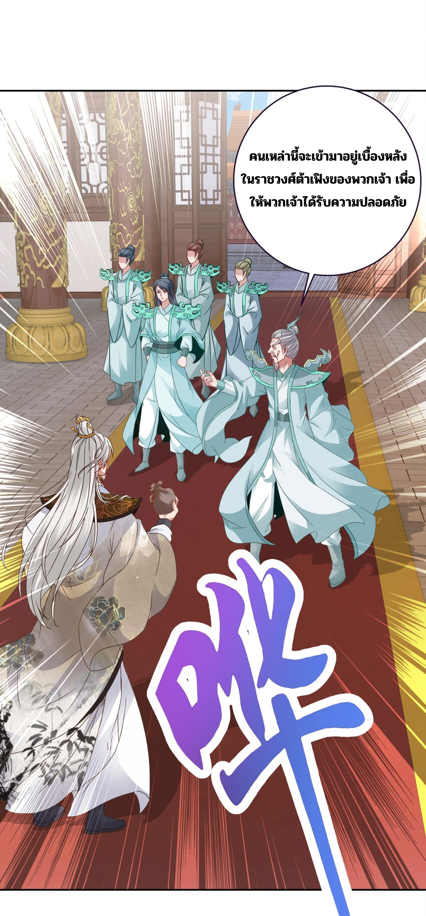 จักรพรรดิวิญญาณศักดิ์สิทธิ์ (ทันจีน) ตอนที่ 350 หน้า 25