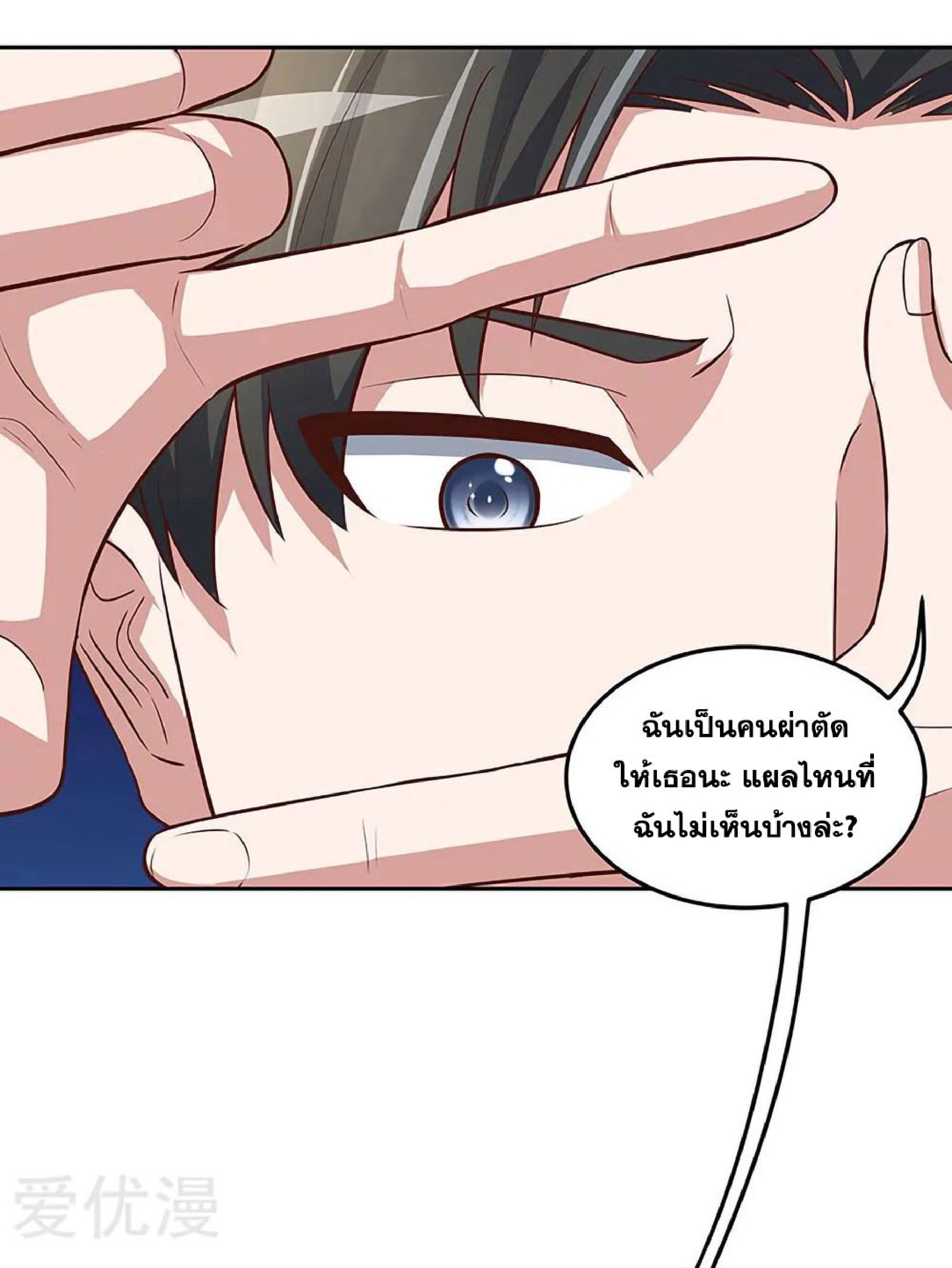 โครตเกรียนเซียนโอสด ตอนที่ 117 หน้า 58